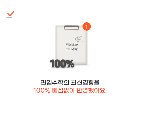 최신경향 100% 반영